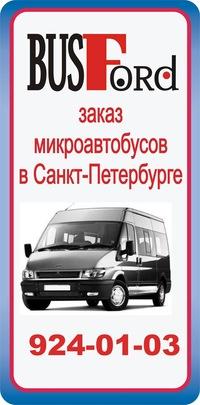 Транспротно-холдинговая компания BUSFORD, Г. Санкт-Петербург