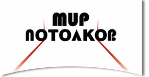 ООО Мир потолков, Минск