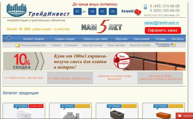 ТрейдИнвест