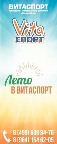 Интернет магазин Витаспорт