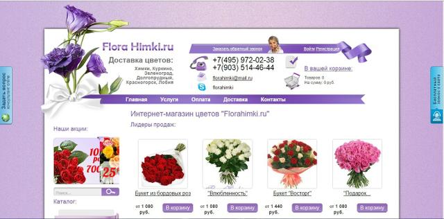 Цветочный салон "Flora Himki", Химки