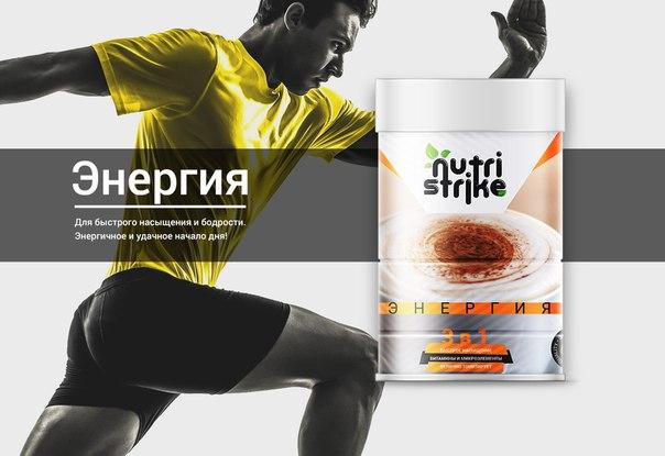 Напиток NutriStrike Energy