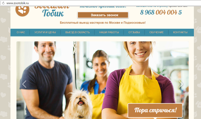 Зоосалон Тобик