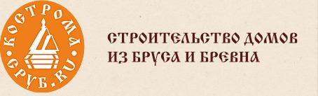 Кострома-сруб дома из бруса и бревна, Кострома