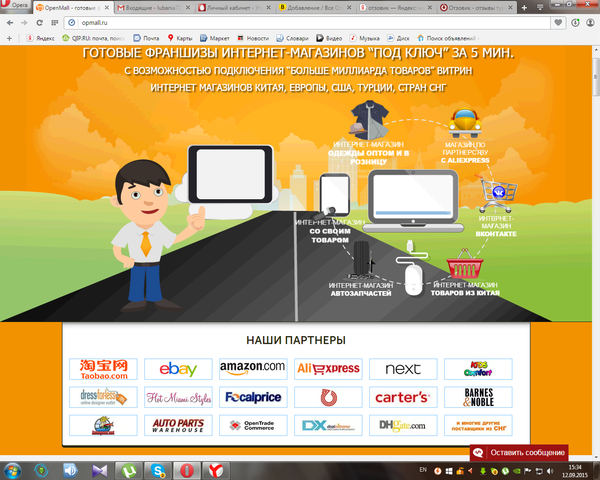 Сайт "Open Mall" (yandex.ru)
