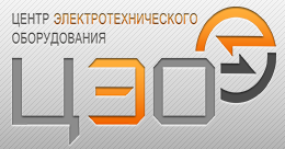 Центр Электротехнического Оборудования, Москва