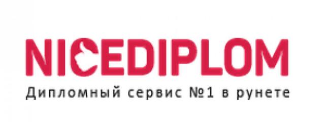 NiceDiplom - написание студенческих работ, Москва