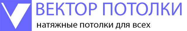 Вектор Потолки, Г. Санкт-Петербург