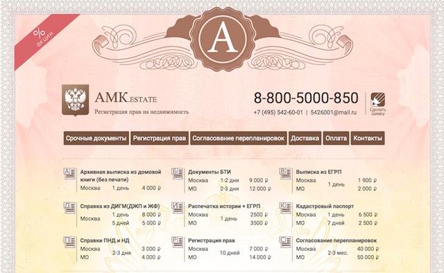 AMK.Estate - регистрация прав на недвижимость, Москва