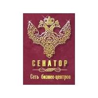 Бизнес-центр "Сенатор", Г. Санкт-Петербург