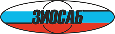 ЗАО «ЗИОСАБ», Подольск