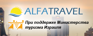 Alfa Travel
