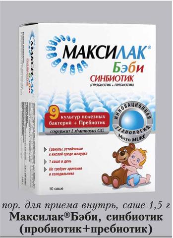 Максилак Бэби