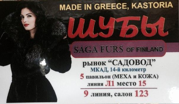 Шуба Садовод
