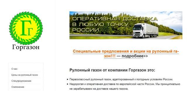 Горгазон