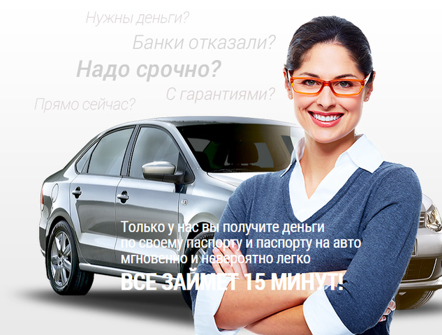 Авто ломбард ООО"Мой Ломбард", Москва