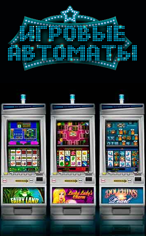 Зал игровых автоматов "Онлайн игровые автоматы igrovyeavtomatynadengi.net", Лас-Вегас, США