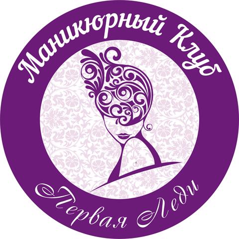 Салон красоты "Маниюкрный клуб Первая Леди", Москва
