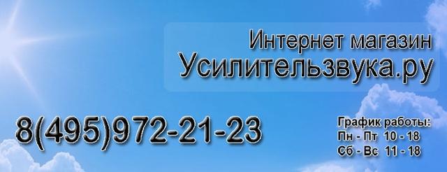 Усилительзвука