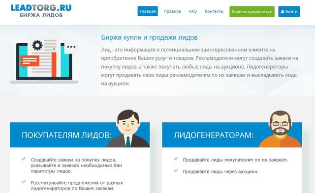 Биржа лидов leadtorg.ru
