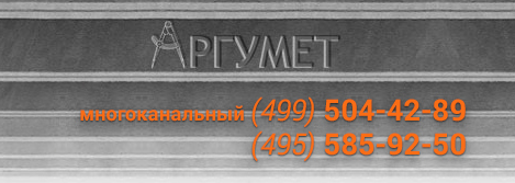 ПСК «Аргумет» (Россия, Москва)