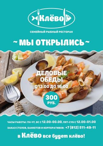 Ресторан "Клево", Санкт-Петербург