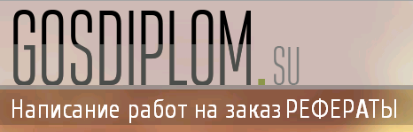 Gosdiplom.su, Г. Москва