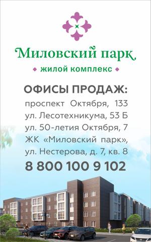 Миловский парк, Уфа