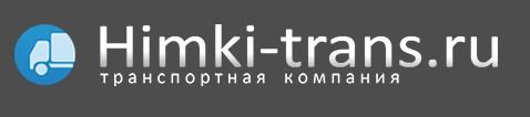 Химки-Транс, Г.Химки Московская область