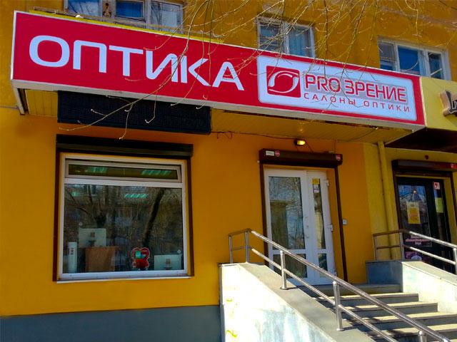 Оптика Прозрение