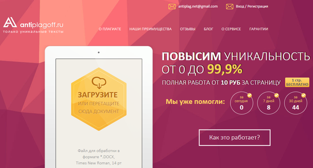 Сервис "Антиплагофф"