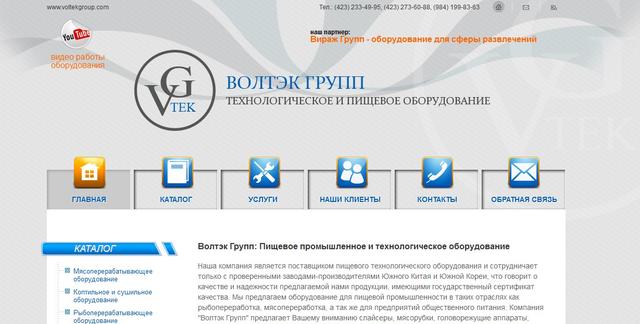 Волтэк Групп