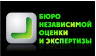 «Бюро независимой оценки и экспертизы», Г. Москва