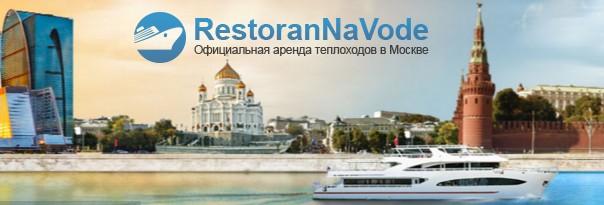 Судоходная компания Ресторан на воде, Москва