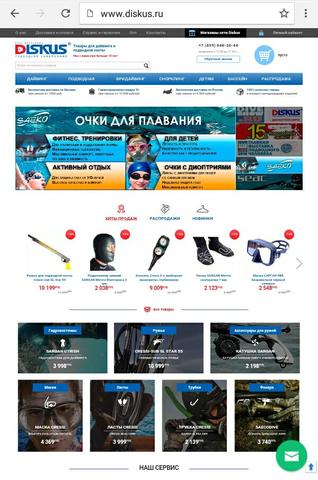 Интернет-магазин www.diskus.ru