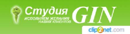 Студия GIN, Нижний Новгород