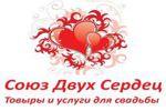 Свадебный салон-студия "Союз двух сердец", Г. Москва
