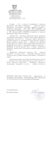 Арбитражный управляющий Тимошенко Федор Николаевич, Ростов-на-Дону