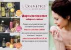 Магазин "L'cosmetics", Г.Санкт-Петербург