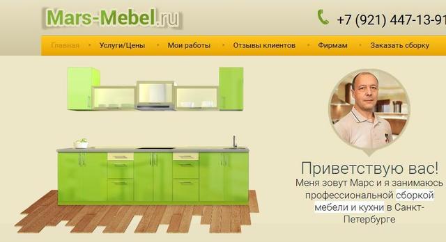 Сборка кухонной мебели Марс-Мебель (mars-mebel.ru), С-Петербург