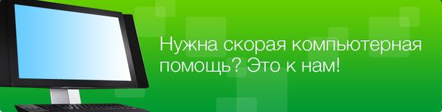 Скорая компьютерная помощь, Москва
