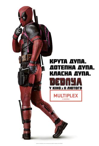 Фильм "Дэдпул" (2016)