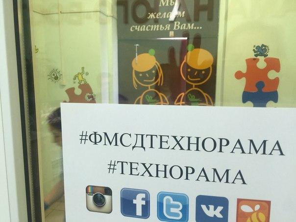Технорама на Юго-Востоке, Москва