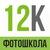 Фотошкола "12 кадров", Днепропетровск