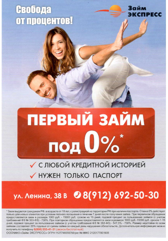 Займ Экспресс, Туринск