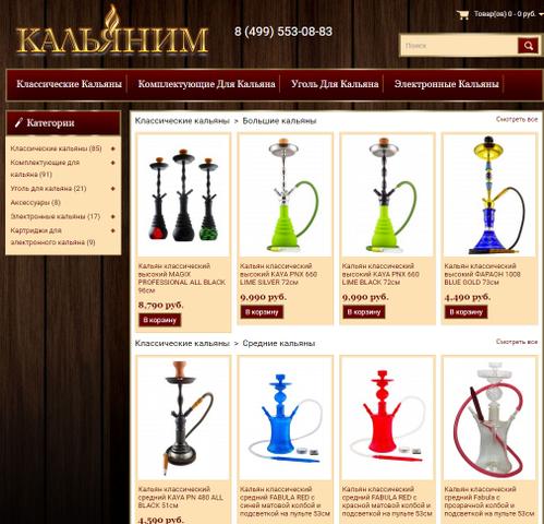 Сайт "Интернет-магазин кальянов" (http://kalyanim.ru/)
