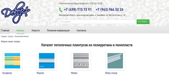Компания «Декор+»
