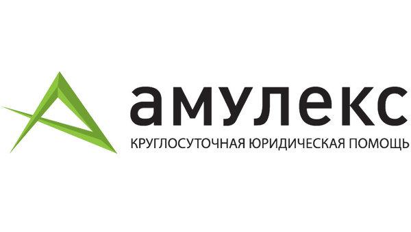 Юридическая фирма "Амулекс", Г. Москва