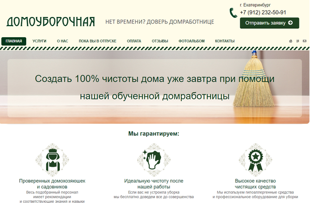 Домуборочная, Екатеринбур