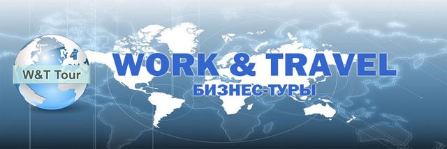 Work & Travel Business Tour